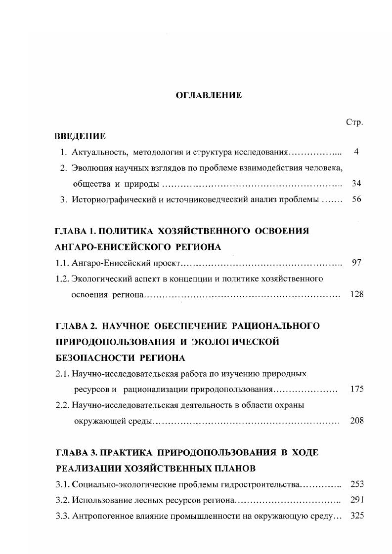 "1. Актуальность, методология и структура исследования. 