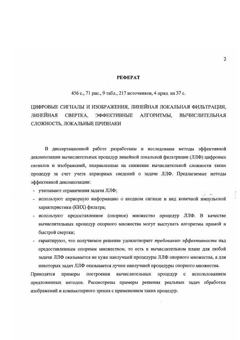 "ГЛАВА 1 Эффективный алгоритм над множеством алгоритмов ЛЛФ