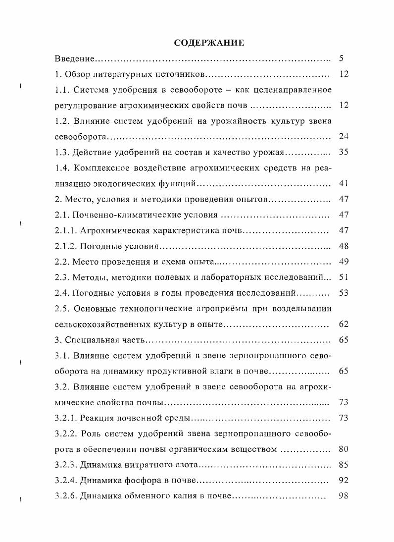 "1.2. Влияние систем удобрений на урожайность культур звена севооборота 