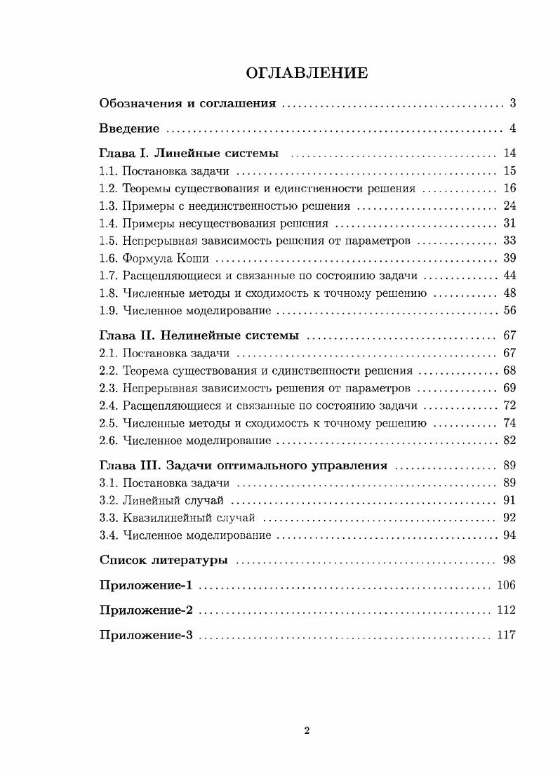 "1.2. Теоремы существования и единственности решения . 
