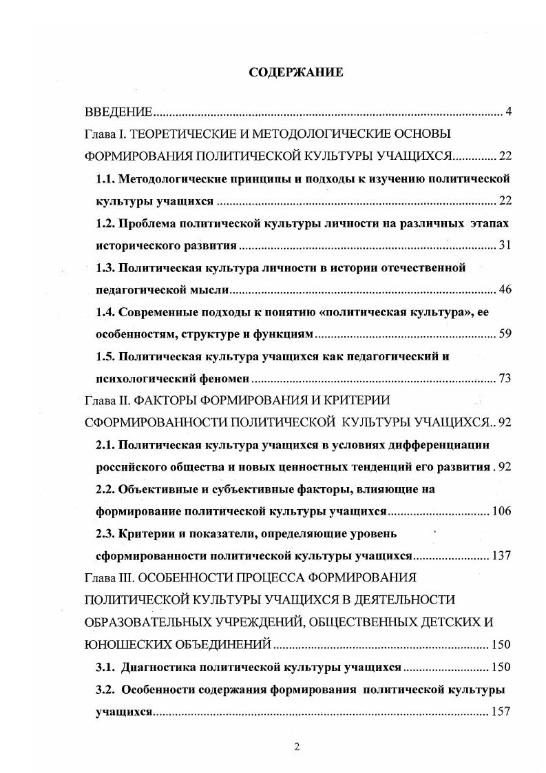"1.1. Методологические принципы и подходы к изучению политической культуры учащихся