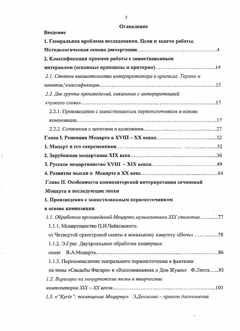 "2. Классификация приемов работы с заимствованным