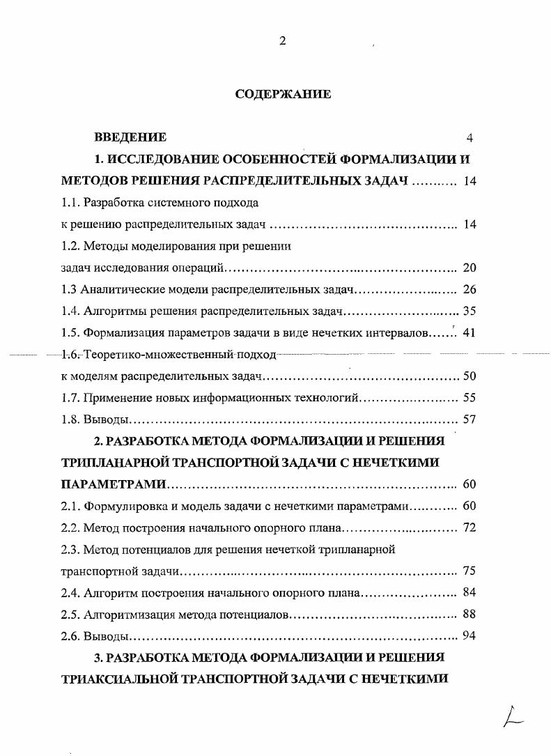 "к решению распределительных задач. 