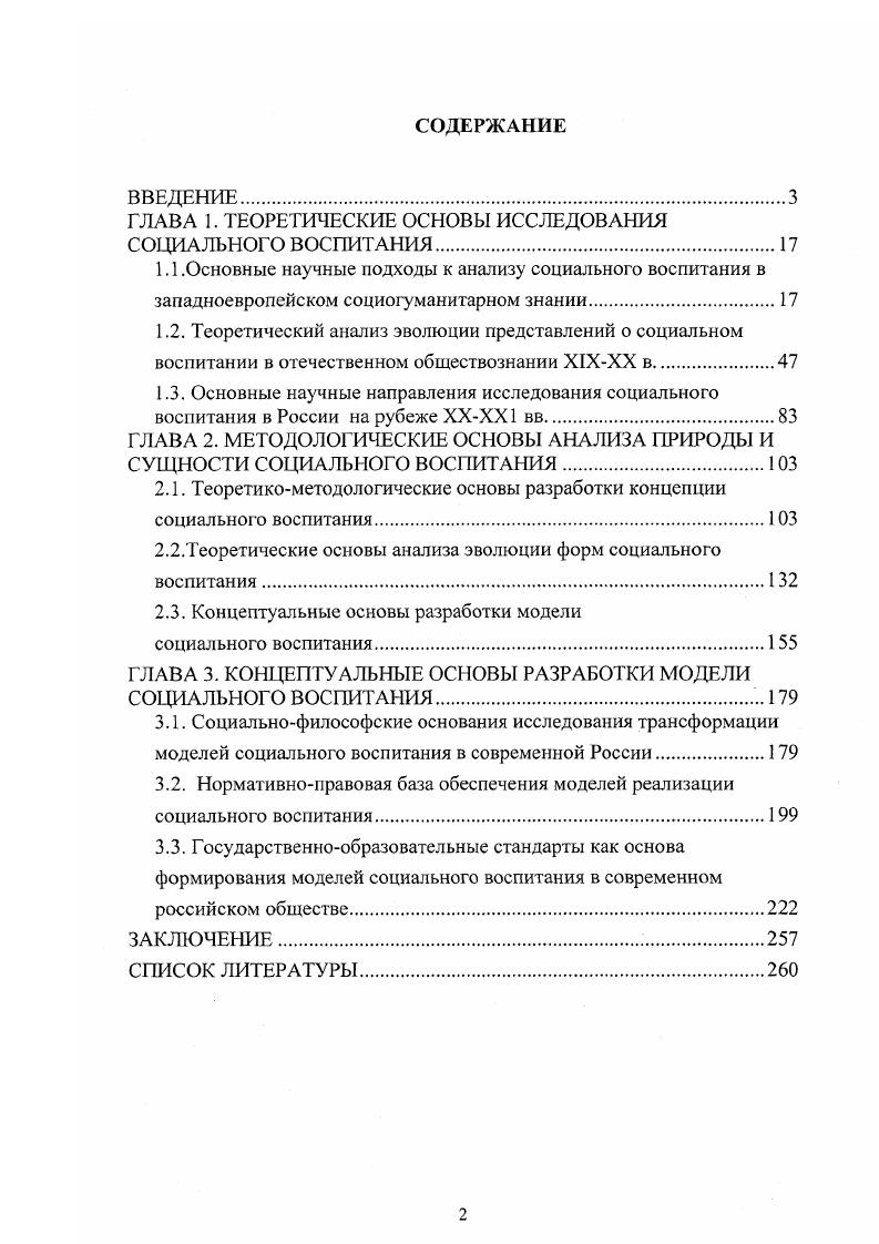 "ГЛАВА 1. ТЕОРЕТИЧЕСКИЕ ОСНОВЫ ИССЛЕДОВАНИЯ
