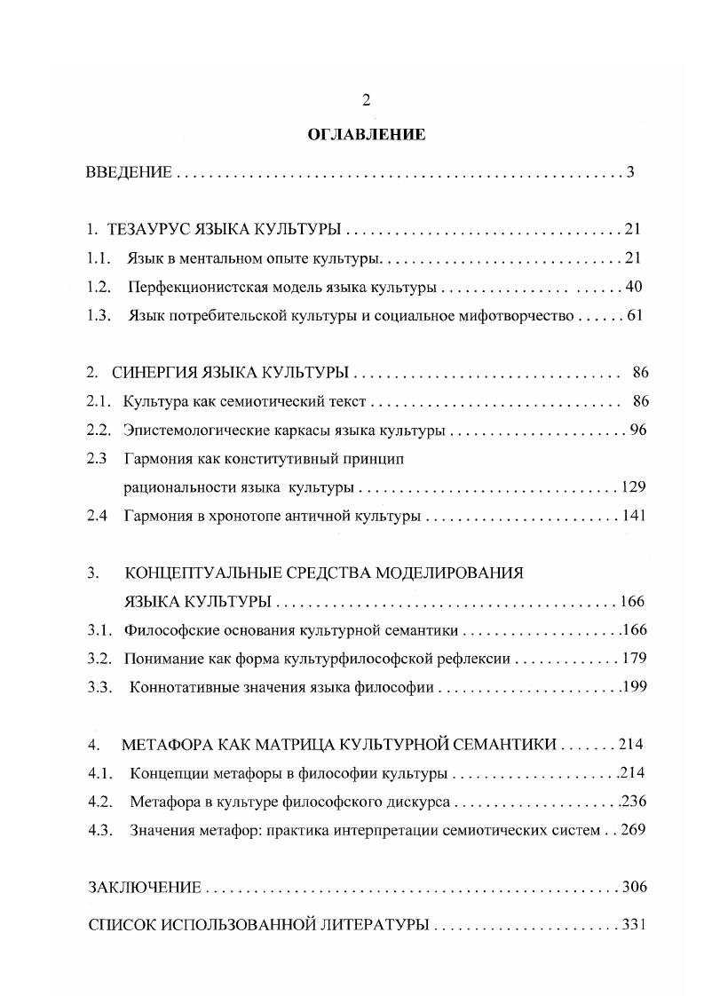 "1.1. Язык в ментальном опыте культуры.