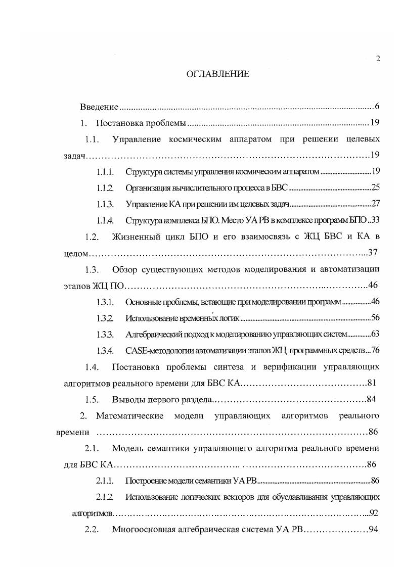 "1.1. Управление космическим аппаратом при решении целевых задач.