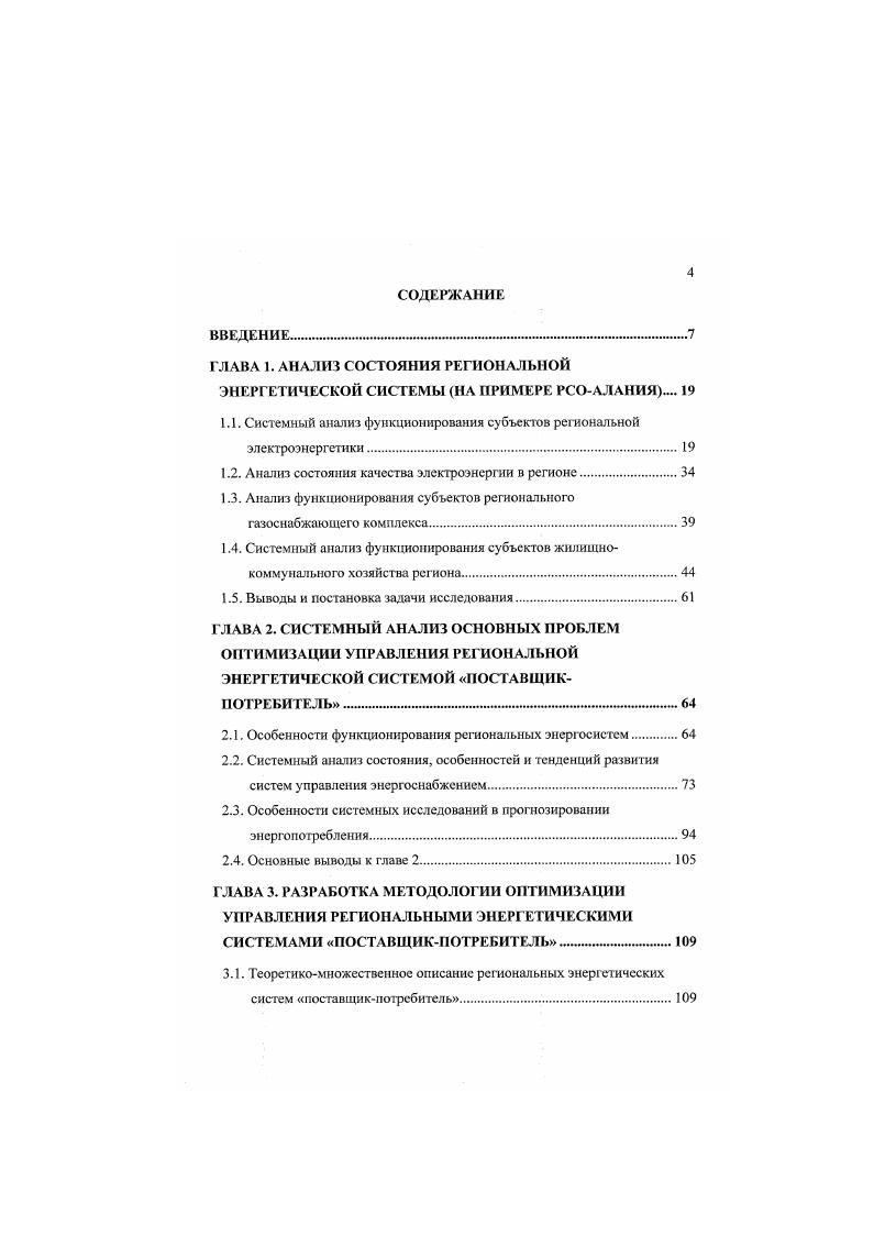 "ГЛАВА 1. АНАЛИЗ СОСТОЯНИЯ РЕГИОНАЛЬНОЙ