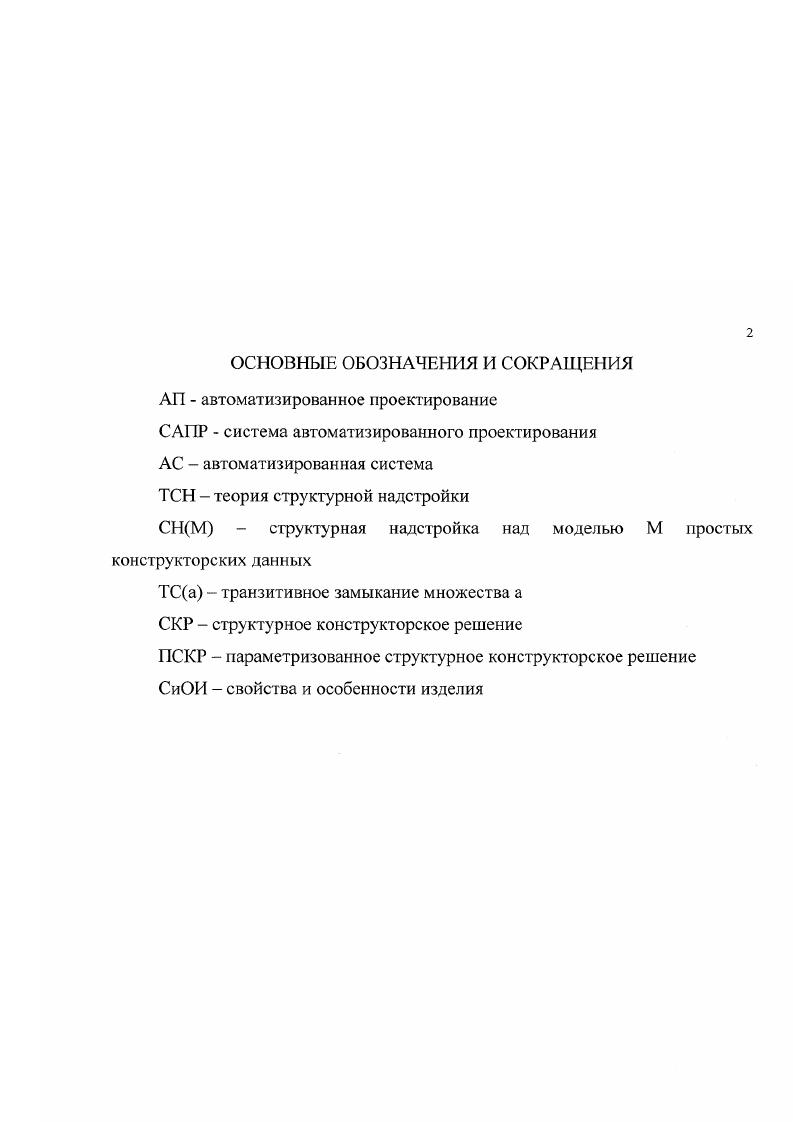 "Глава 1. Разработка концепции конструкторской семантики