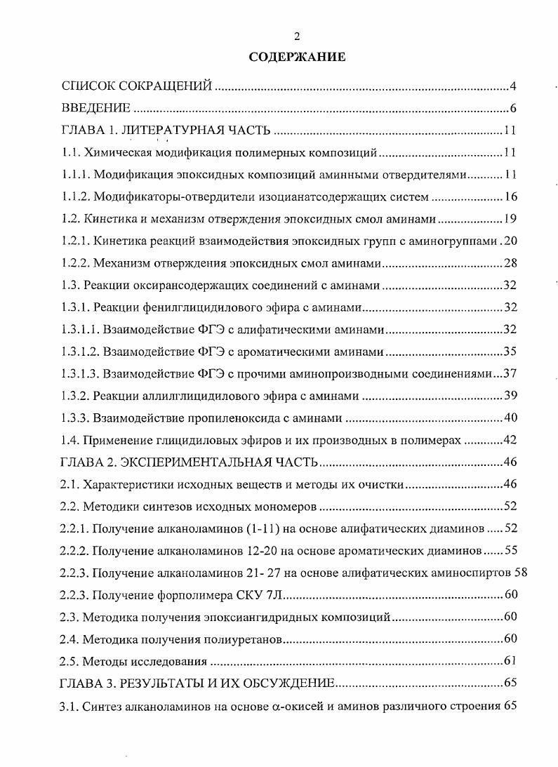 "1.1. Химическая модификация полимерных композиций
