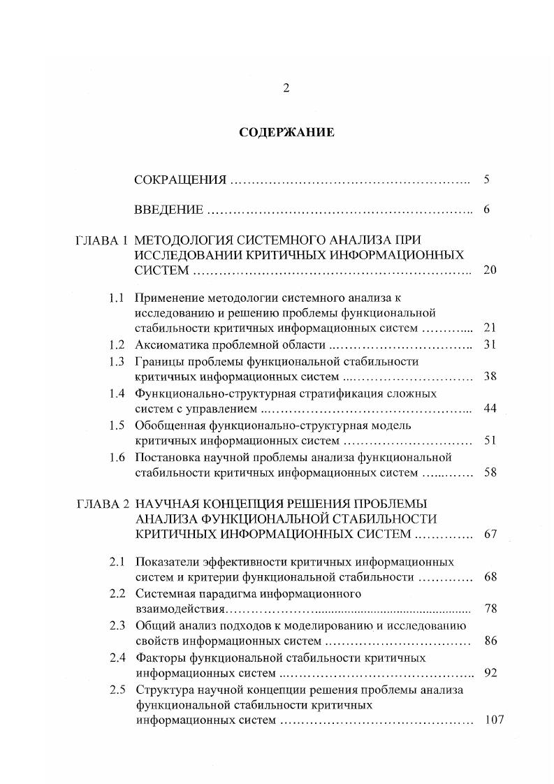 "ГЛАВА 1 МЕТОДОЛОГИЯ СИСТЕМНОГО АНАЛИЗА ПРИ