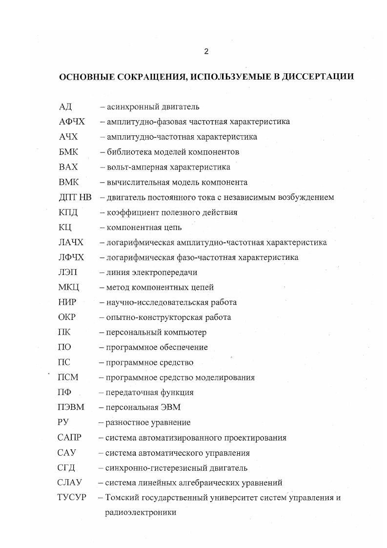 "1.1. Концептуальная модель ЭТУС как объекта моделирования
