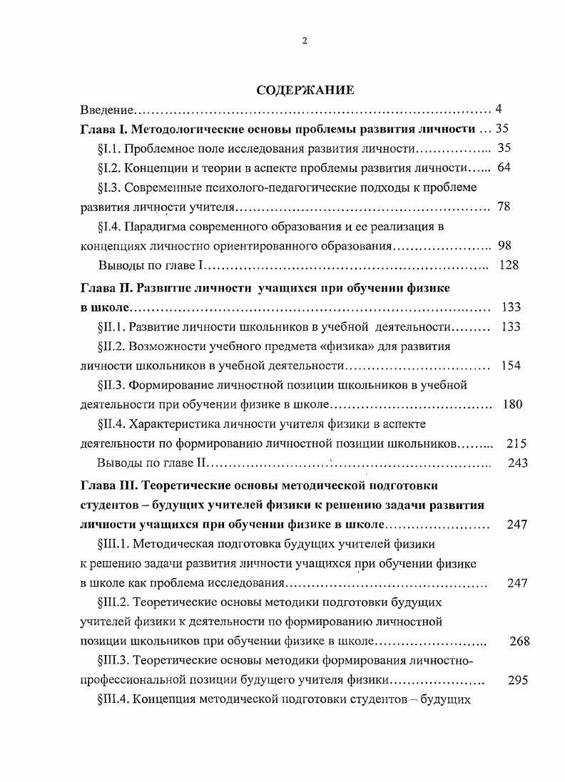 "1.1. Проблемное поле исследования развития личности 