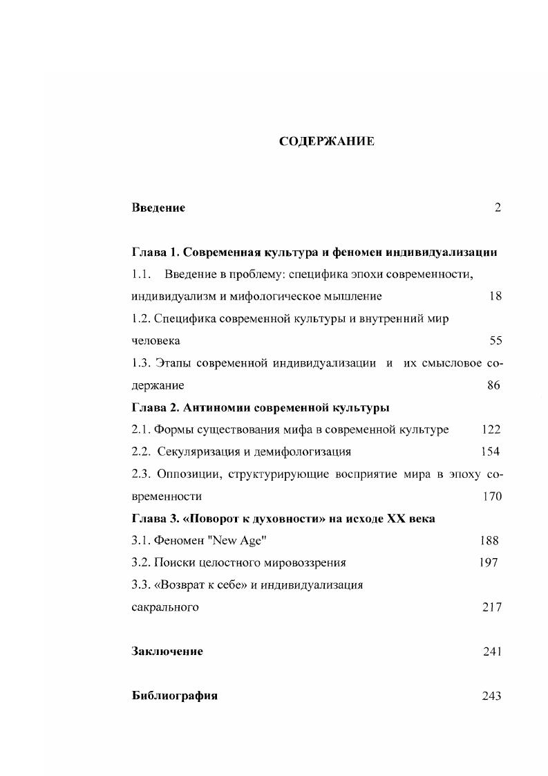 "Глава 1. Современная культура и феномен индивидуализации