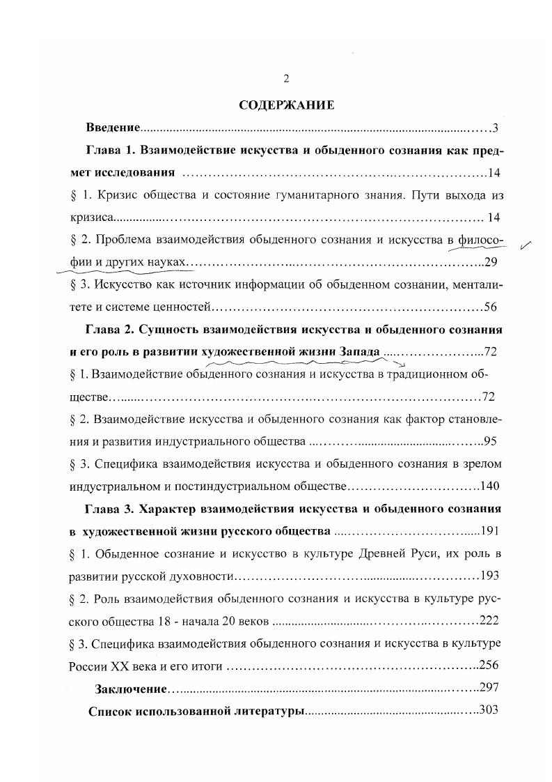 "Глава 1. Взаимодействие искусства и обыденного сознании как предмет исследования .