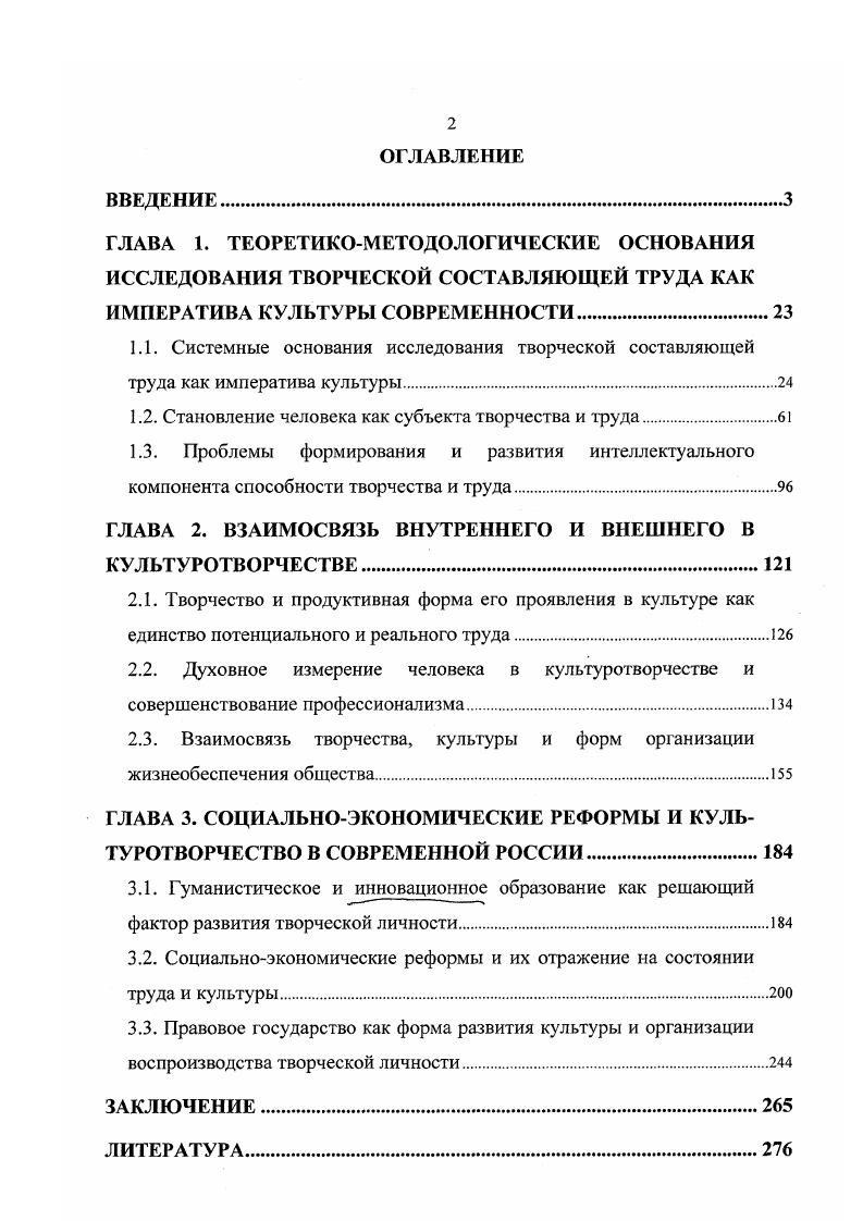 "1.2. Становление человека как субъекта творчества и труда.