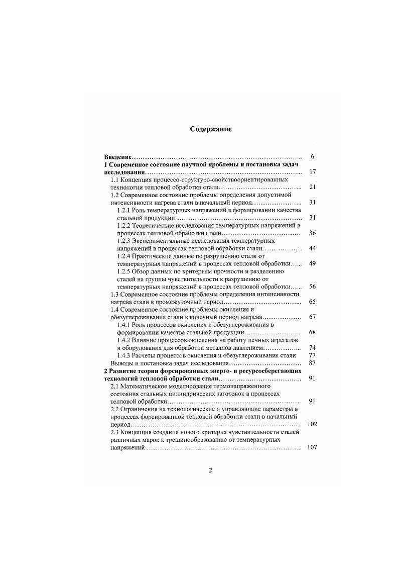 "1 Современное состояние научной проблемы и постановка задач исследовании 