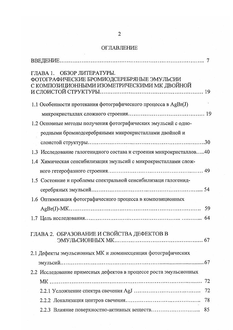 "1.1 Особенности протекания фотографического процесса в 
