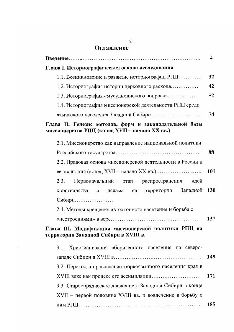 "Глава 1. Историографическая основа исследования