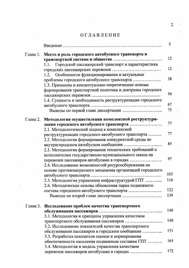 "Глава 1. Место и роль городского автобусного транспорта в