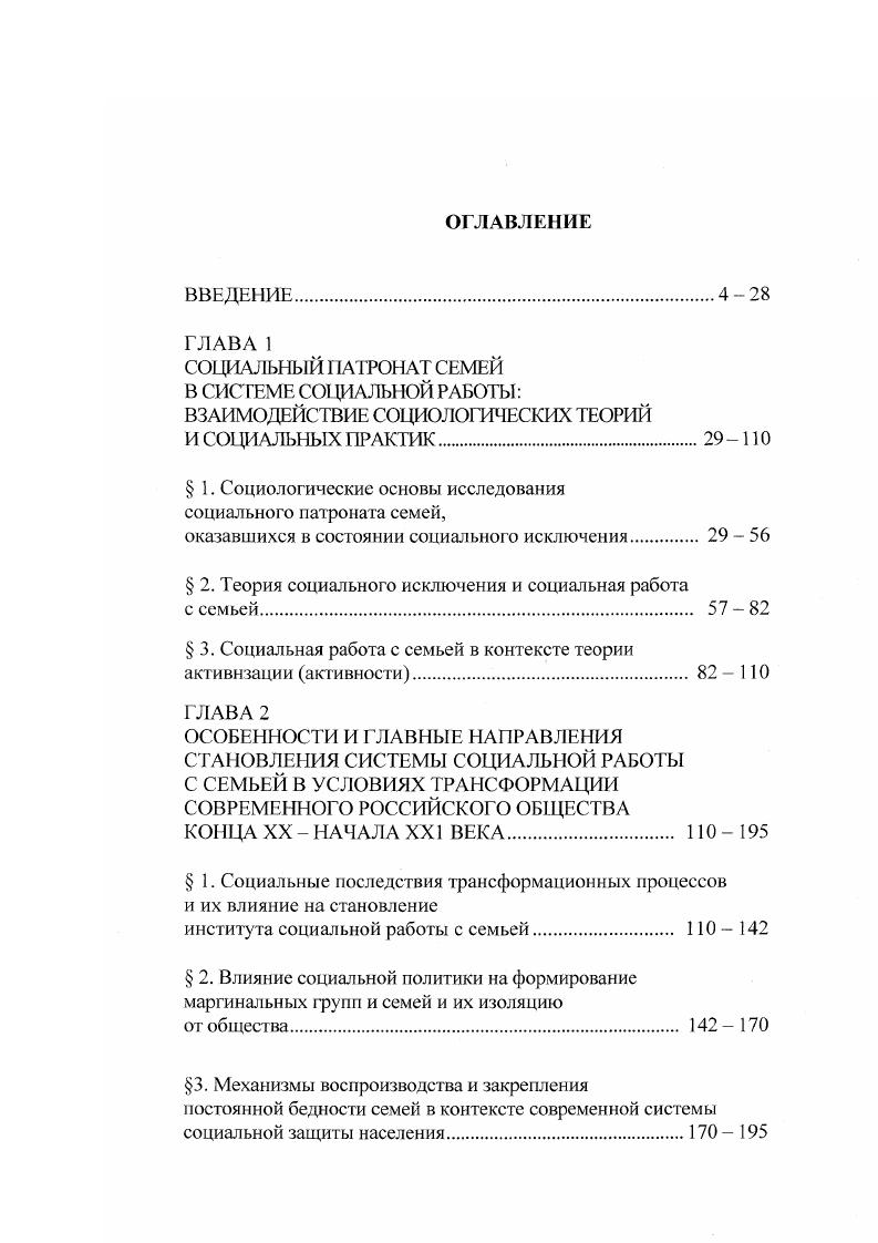 "СОЦИАЛЬНЫЙ ПАТРОНАТ СЕМЕЙ В СИСГЕМЕ СОЦИАЛЬНОЙ РАБОТЫ