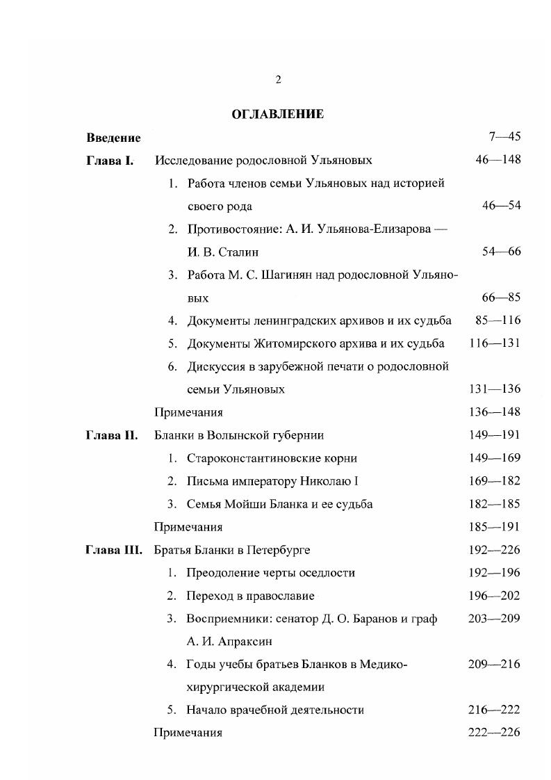 "1. Работа членов семьи Ульяновых над историей своего рода