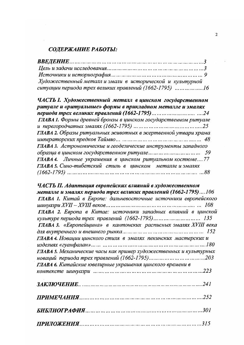 "ГЛАВА 1. Формы древней бронзы в цинском государственном ритуале