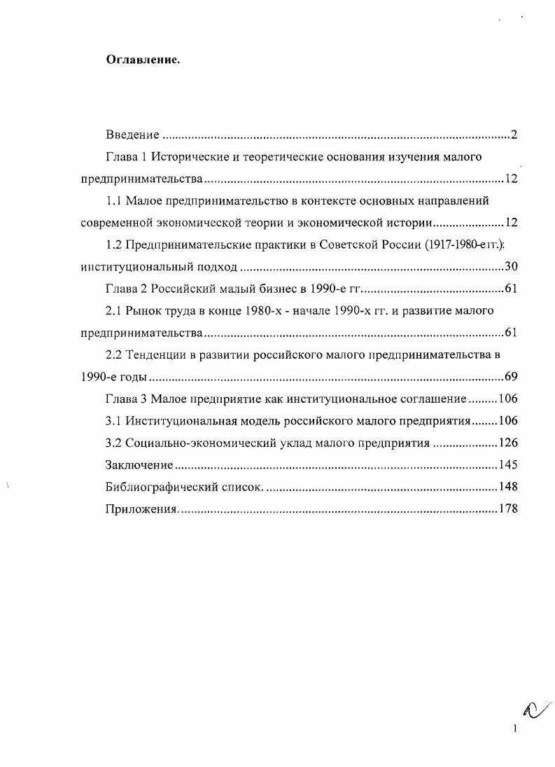 "1.2 Предпринимательские практики в Советской России еIг. институциональный подход.