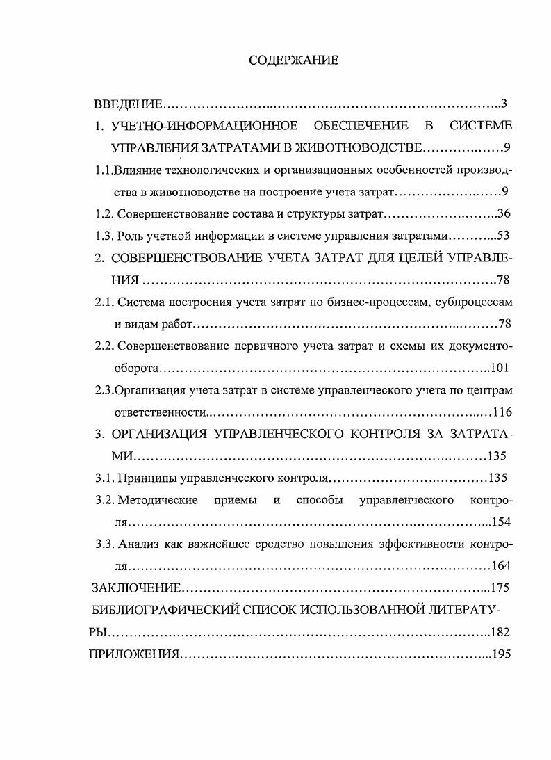 "1. УЧЕТНОИНФОРМАЦИОННОЕ ОБЕСПЕЧЕНИЕ В СИСТЕМЕ УПРАВЛЕНИЯ ЗАТРАТАМИ В ЖИВОТНОВОДСТВЕ