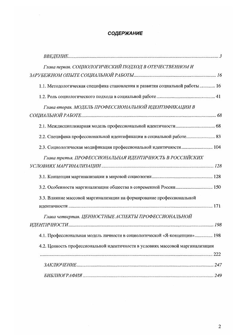 "1.1. Методологическая специфика становления и развития социальной работы 
