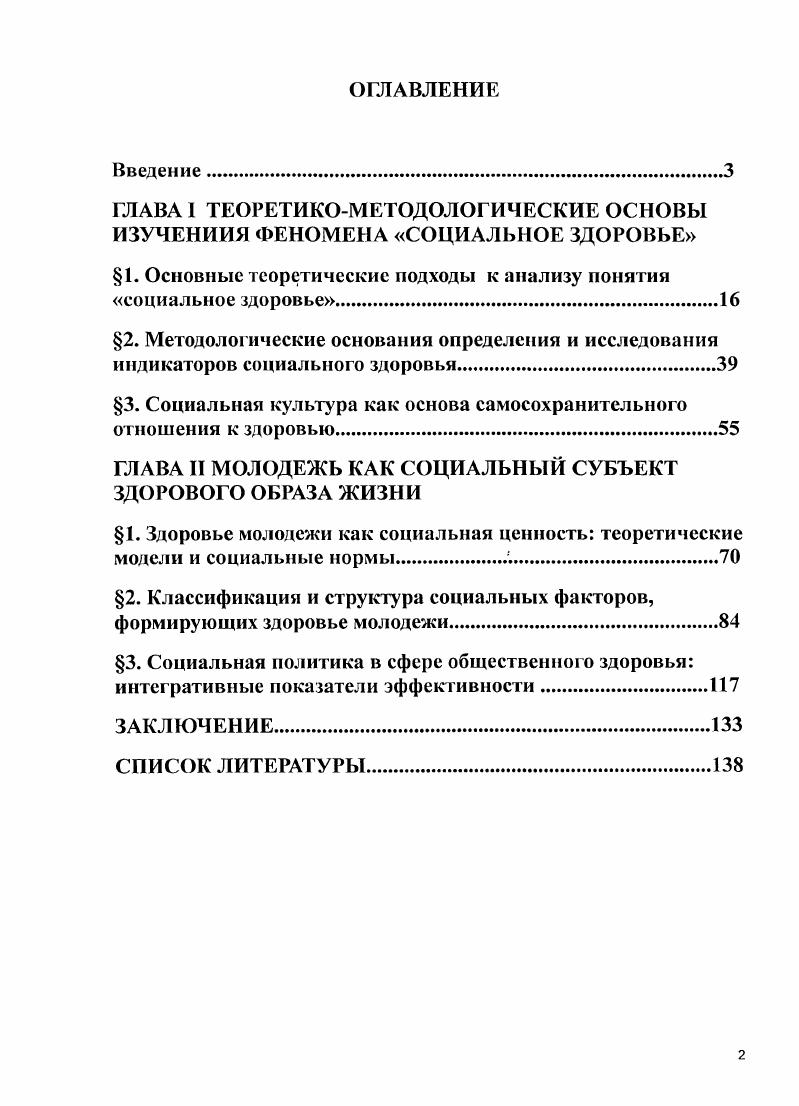 "ГЛАВА I ТЕОРЕТИКОМЕТОДОЛОГИЧЕСКИЕ ОСНОВЫ ИЗУЧЕНИИЯ ФЕНОМЕНА СОЦИАЛЬНОЕ ЗДОРОВЬЕ
