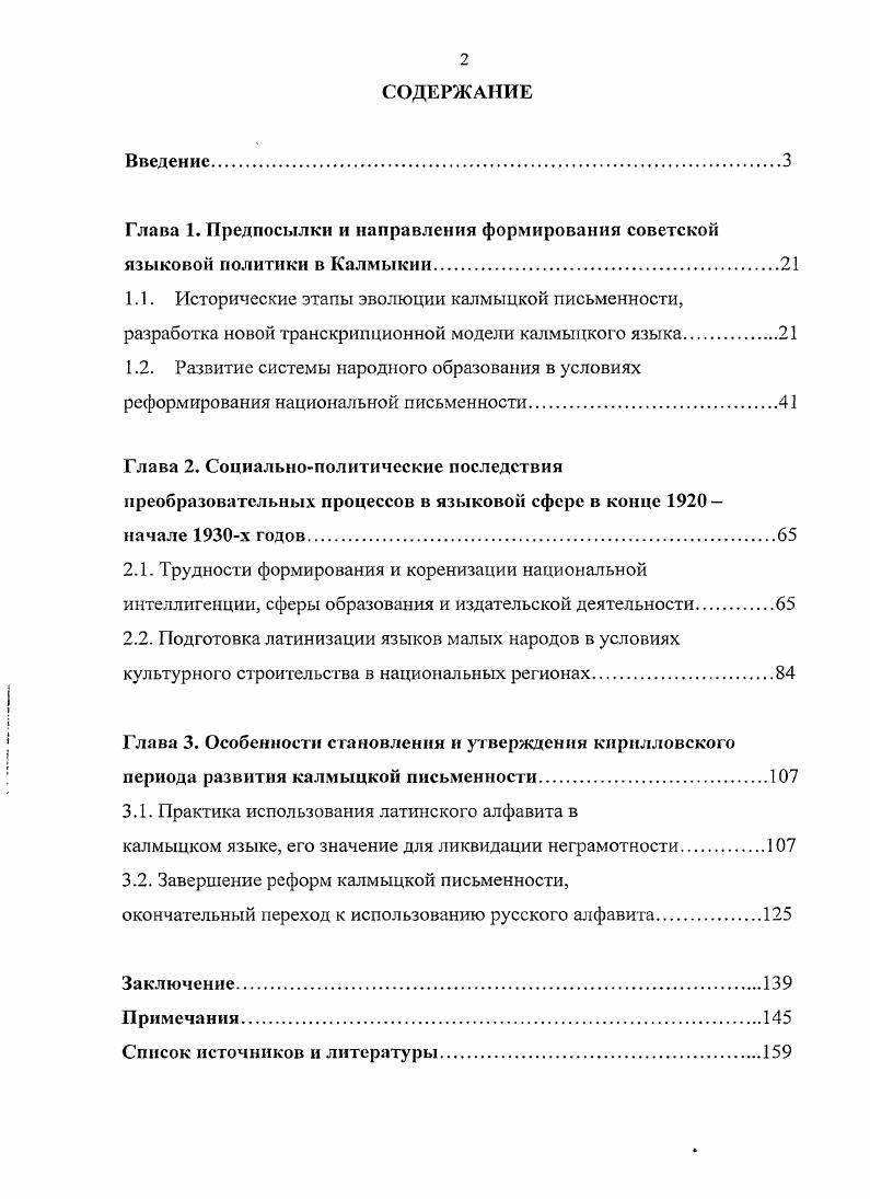 "3.1. Практика использования латинского алфавита в