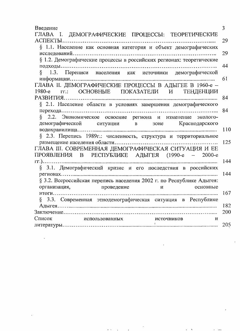 "ГЛАВА I. ДЕМОГРАФИЧЕСКИЕ ПРОЦЕССЫ ТЕОРЕТИЧЕСКИЕ