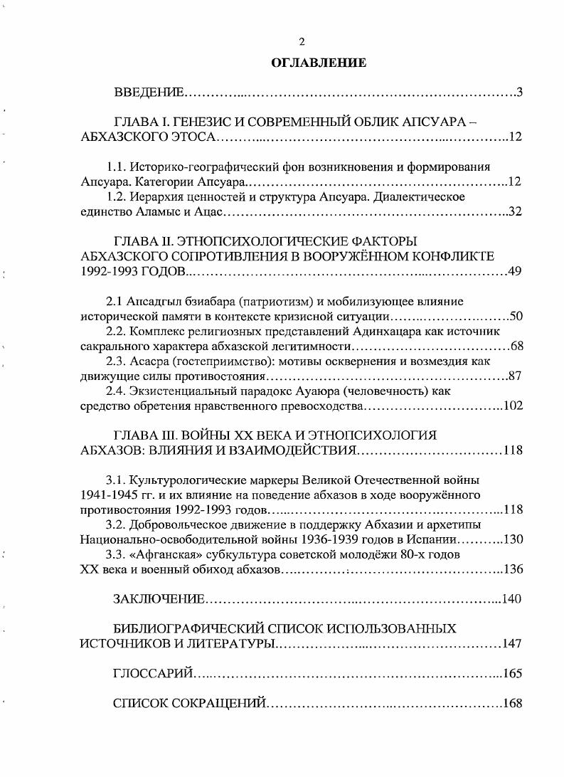 "ГЛАВА I. ГЕНЕЗИС И СОВРЕМЕННЫЙ ОБЛИК АПСУДРЛ АБХАЗСКОГО ЭТОСА.