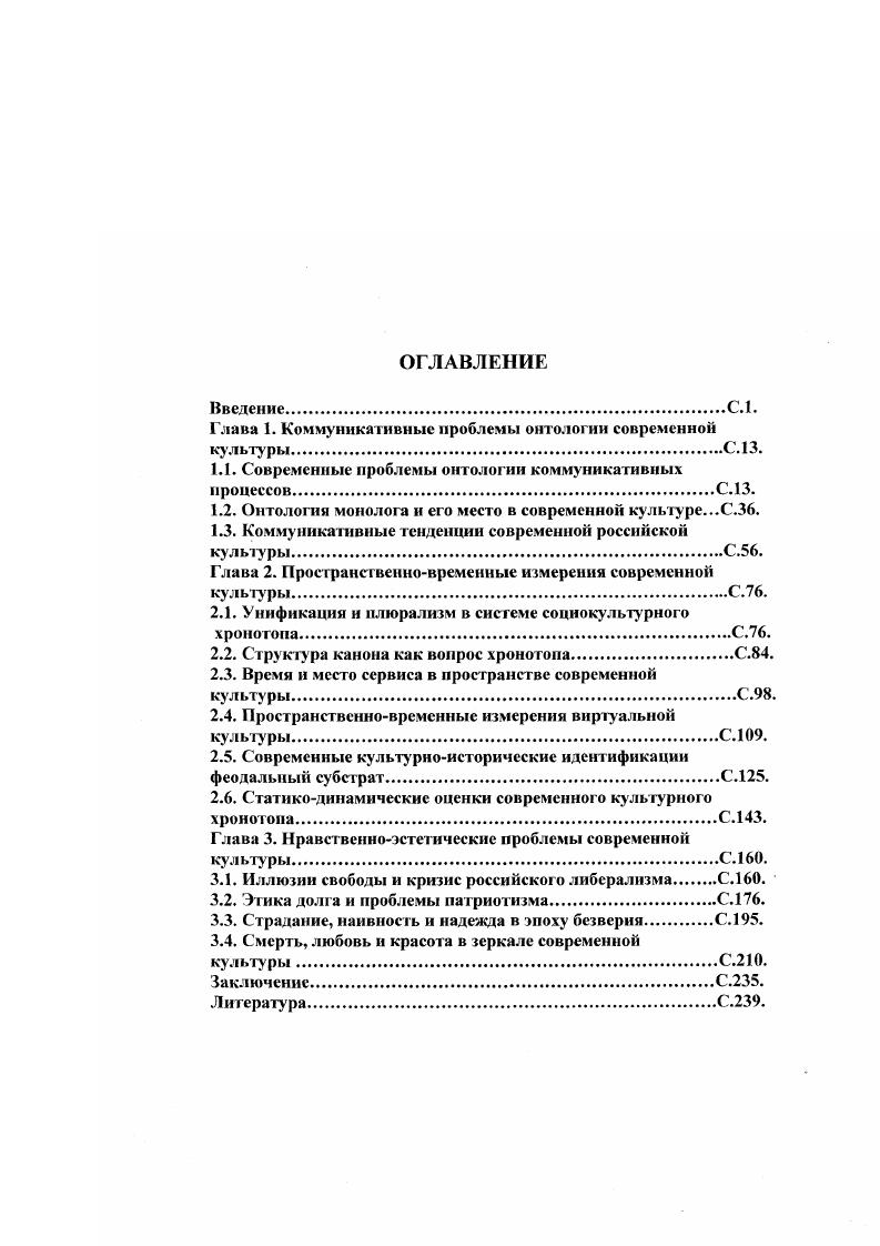 "Глава 1. Коммуникативные проблемы отологии современной кулыурыС