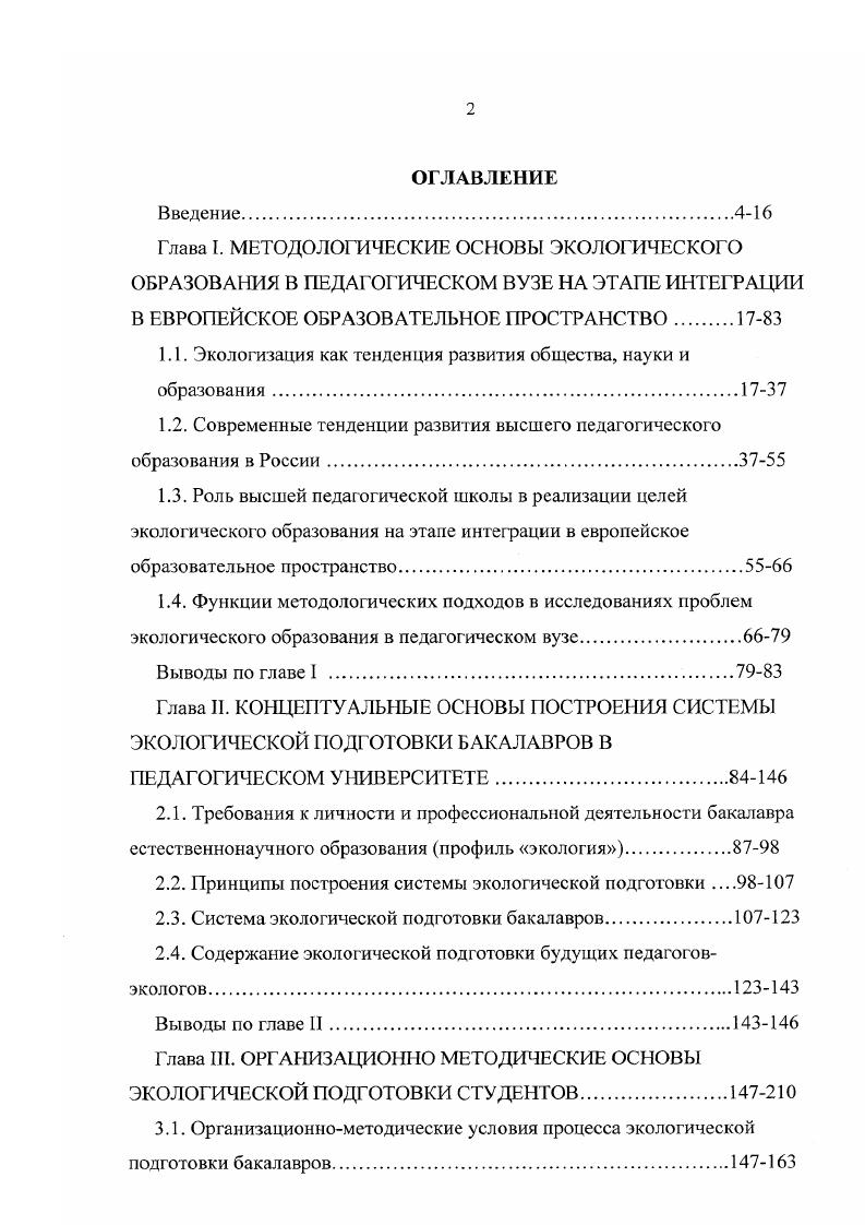 "1.1. Экологизация как тенденция развития общества, науки и