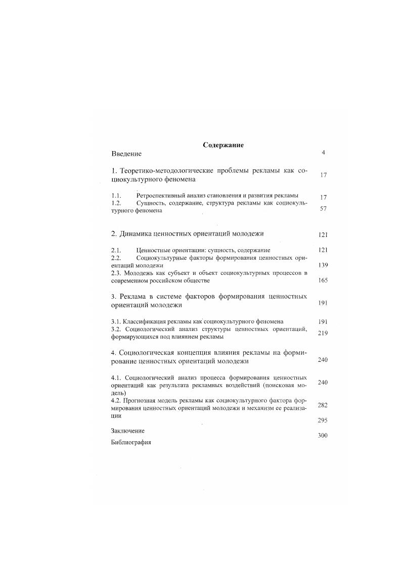 "1. Теоретикометодологические проблемы рекламы как социокультурного феномена