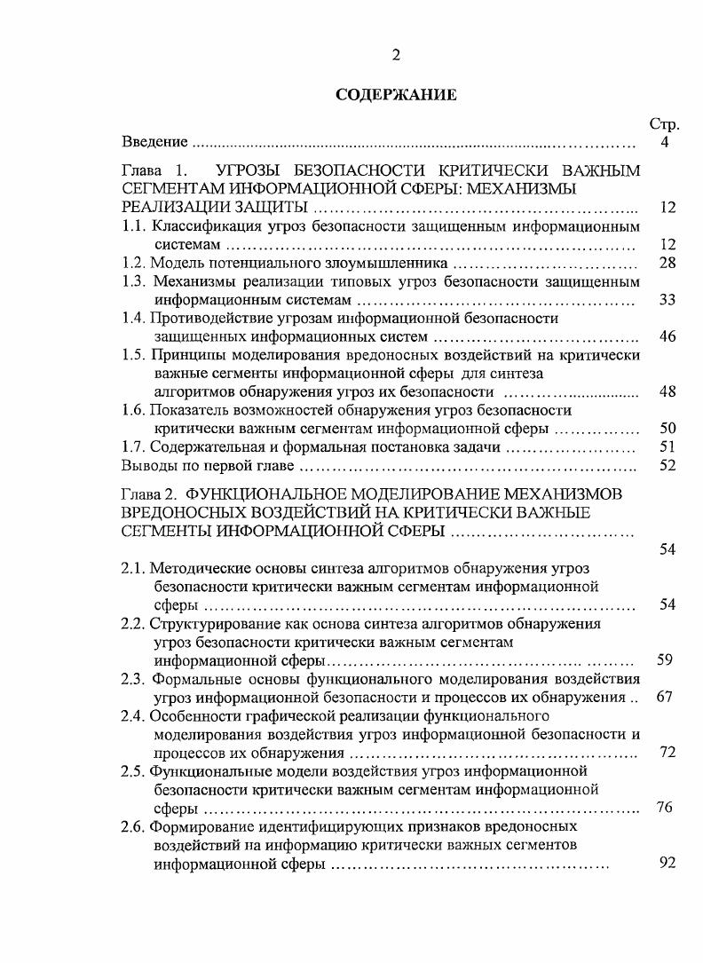 "1.1. Классификация угроз безопасности защищенным информационным системам 