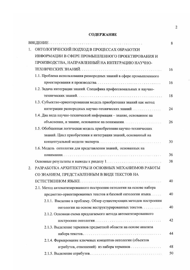 "1.1. Проблема использования разнородных знаний в сфере промышленного