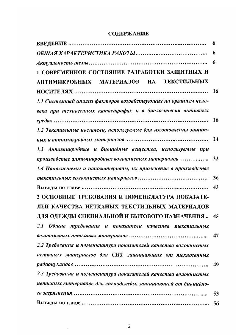 "1.4 Наносистемы и наноматериалы, их применение в производстве