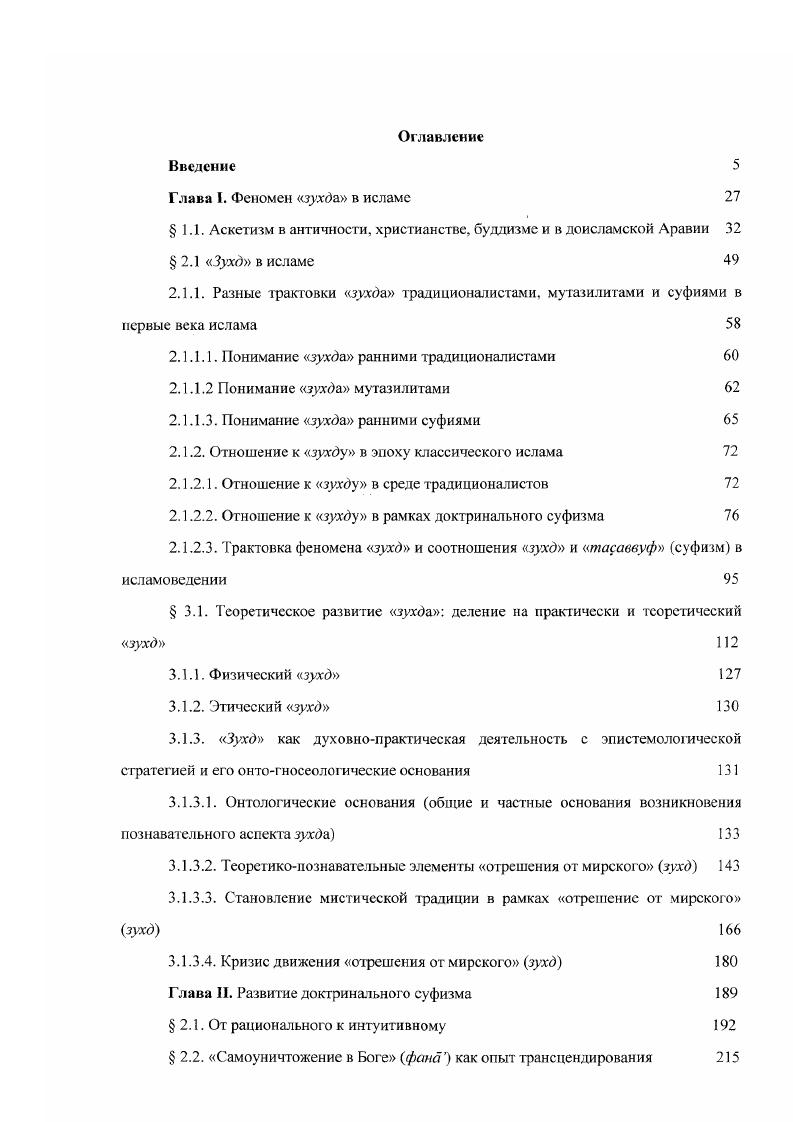 "2.1.1.1. Понимание зухда ранними традиционалистами 