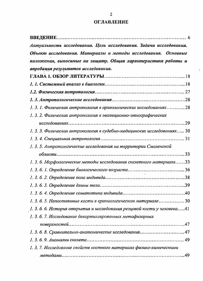 "1. 3. Антропологические исследования.