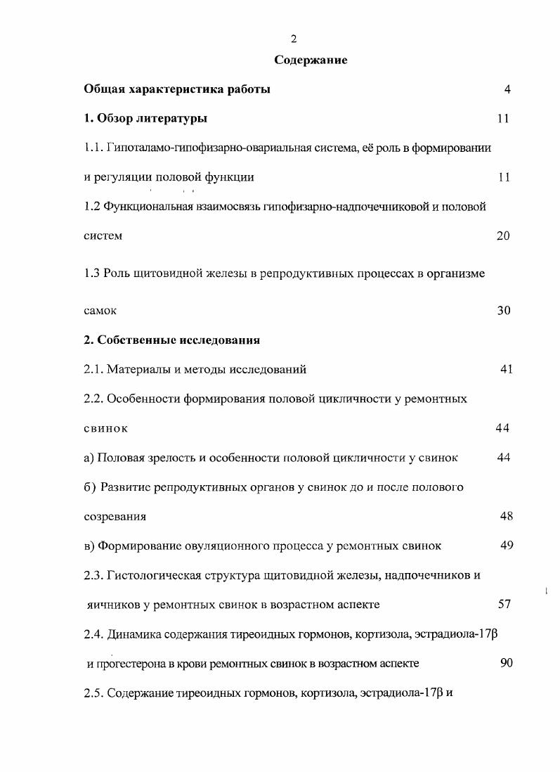 "1.1. Гипоталамогипофизарноовариальная система, с роль в формировании