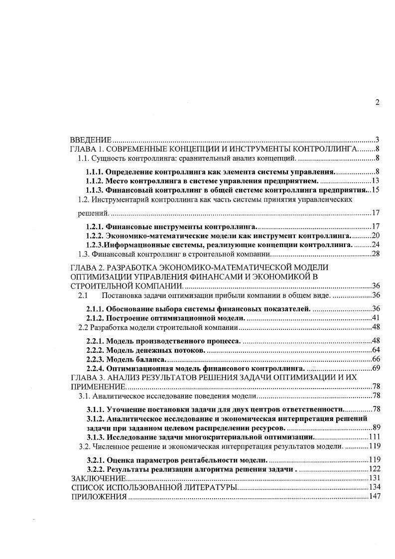 "ГЛАВА 1. СОВРЕМЕННЫЕ КОНЦЕПЦИИ И ИНСТРУМЕНТЫ КОНТРОЛЛИНГ А 