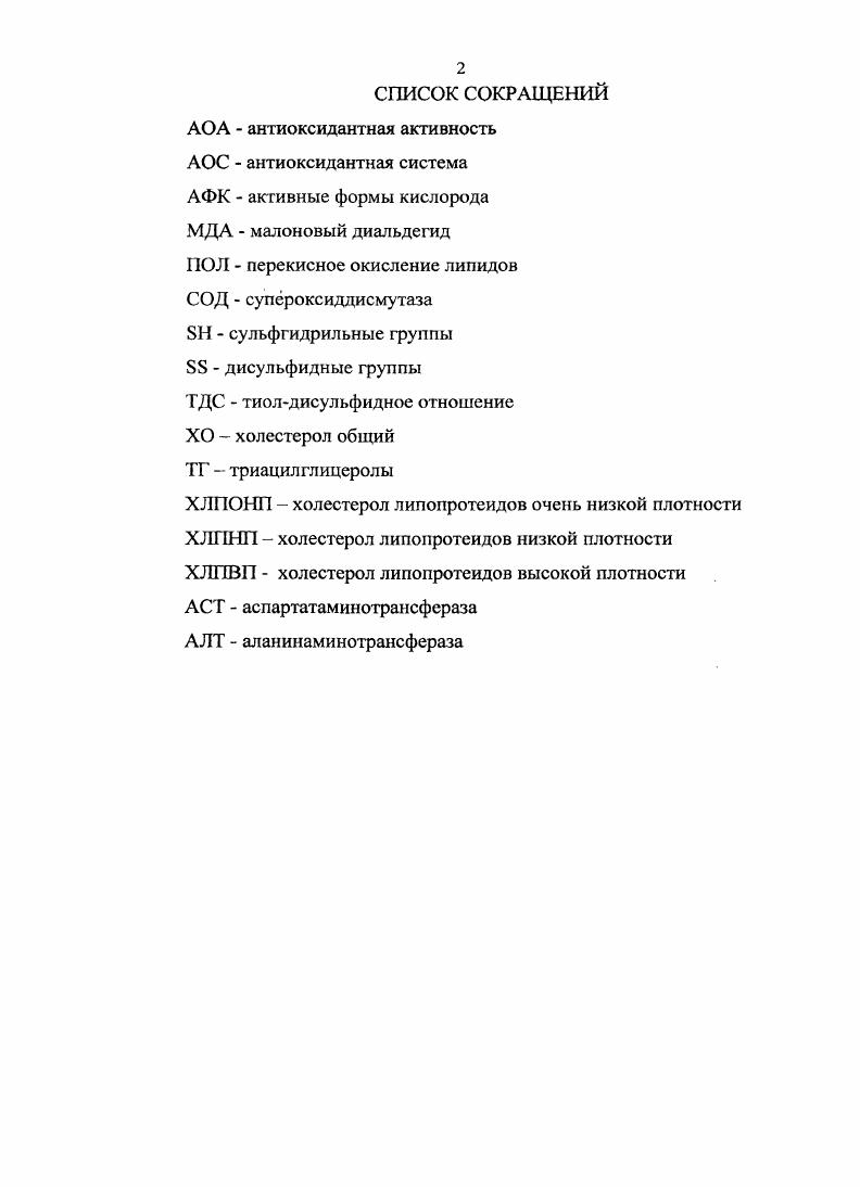 "1.1.2. Некоторые аспекты антиоксидантноантирадикалъной системы организма 