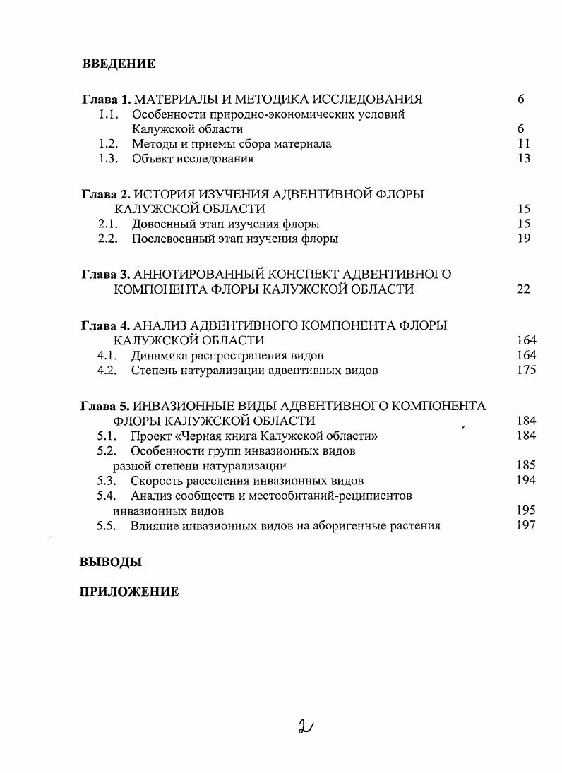 "Глава 1. МАТЕРИАЛЫ И МЕТОДИКА ИССЛЕДОВАНИЯ 