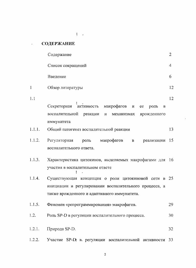 "Общий патогенез воспалительной реакции 