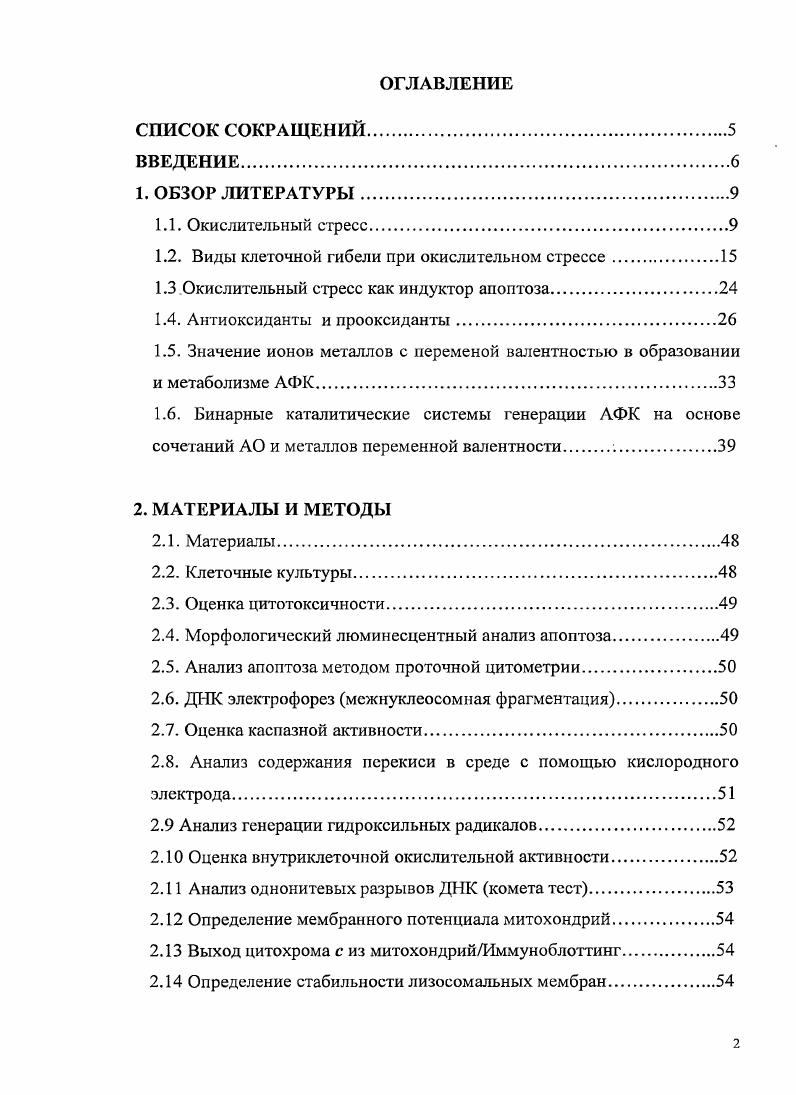 "1.2. Виды клеточной гибели при окислительном стрессе