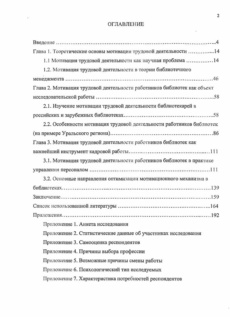 "Глава 1. Теоретические основы мотивации трудовой деятельности