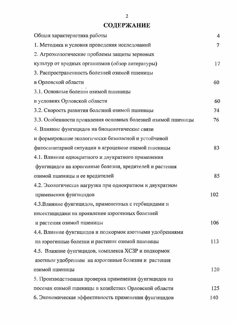 "1. Методика и условия проведения исследований