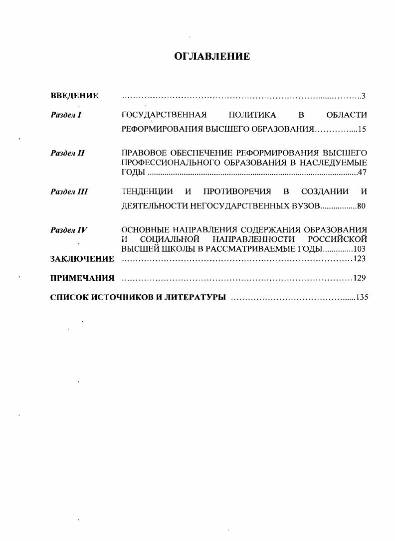 "ТЕНДЕНЦИИ И ПРОТИВОРЕЧИЯ В СОЗДАНИИ И ДЕЯТЕЛЬНОСТИ НЕГОСУДАРСТВЕННЫХ ВУЗОВ.